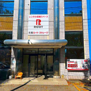 文蔵（さいたま市南区）の店舗写真1