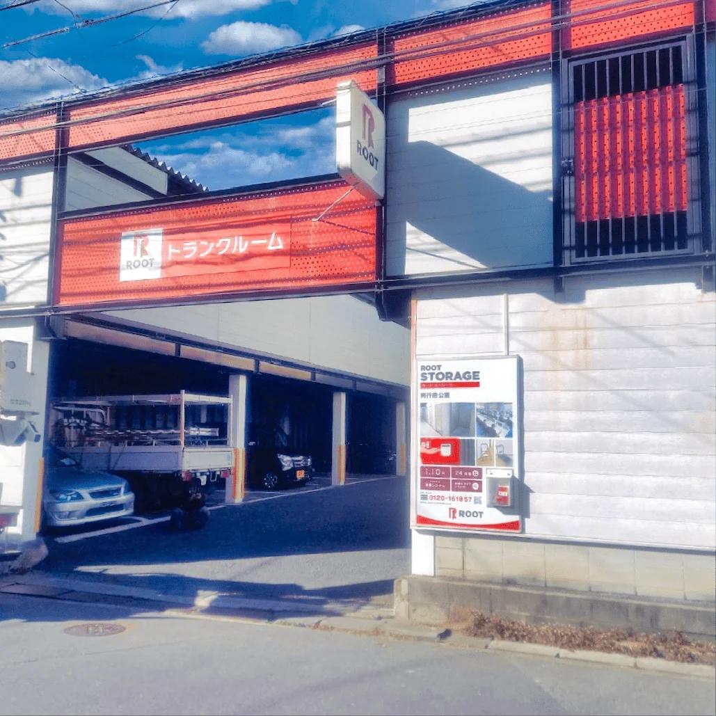 南行徳公園(市川市)の店舗写真1