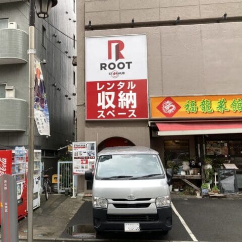 2.外観_04111_1千駄木ルートストレージ