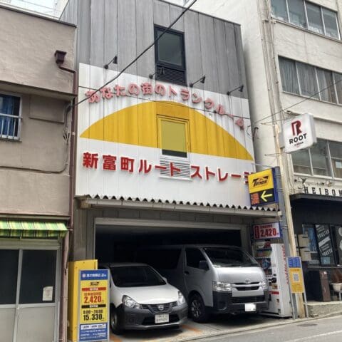 2_外観_03311_1新富町ルートストレージ
