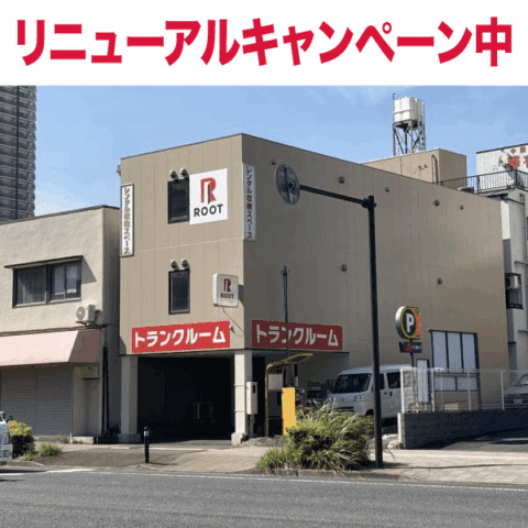 新子安リニューアルキャンペーン